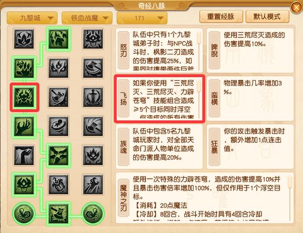 梦幻69经脉可以点到多少