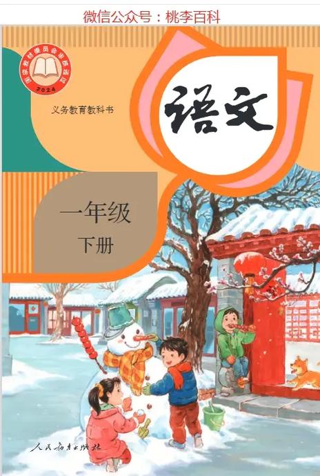 一年级下册缩略图