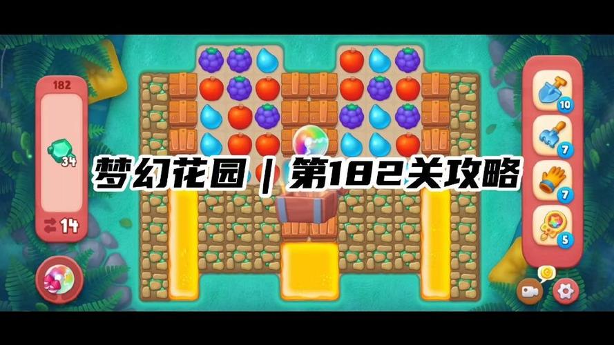 隐藏关182关攻略视频