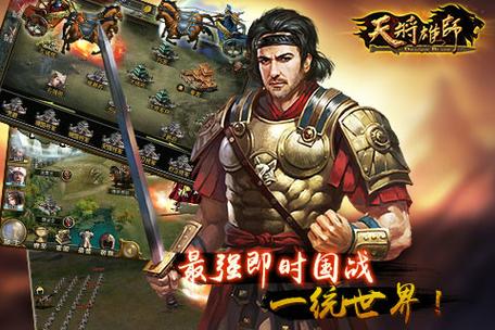 天将雄师单机版无限金币缩略图