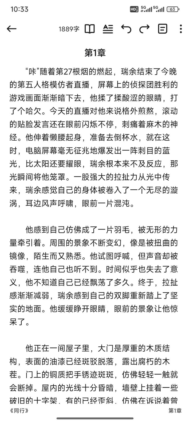 锐文小说阅读游戏截图