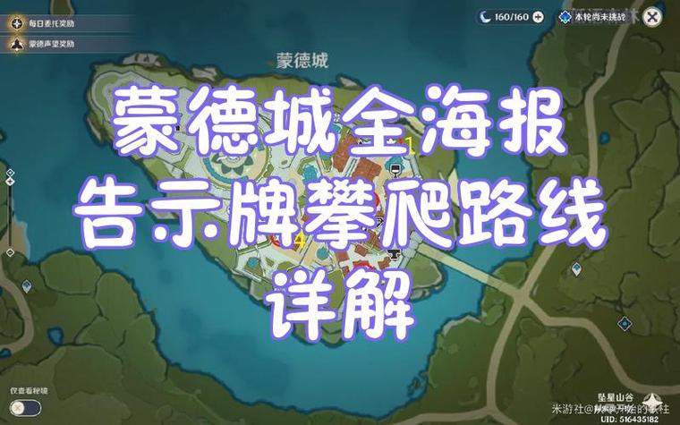 蒙德支线任务大全缩略图