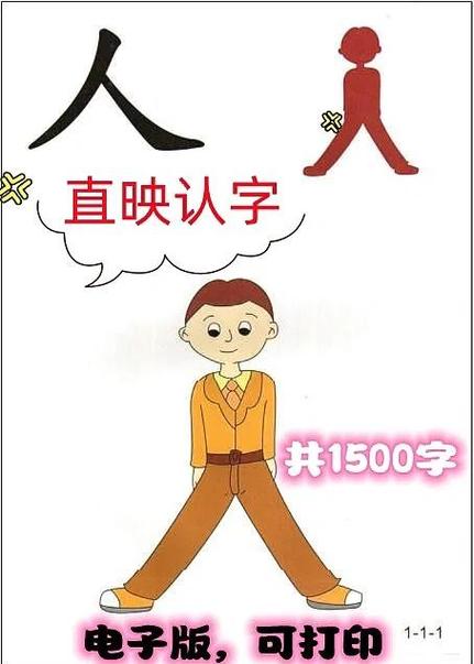 直映认字第一册电子版图标