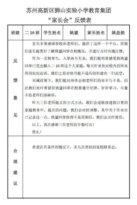 家长会家长意见反馈表怎么写缩略图