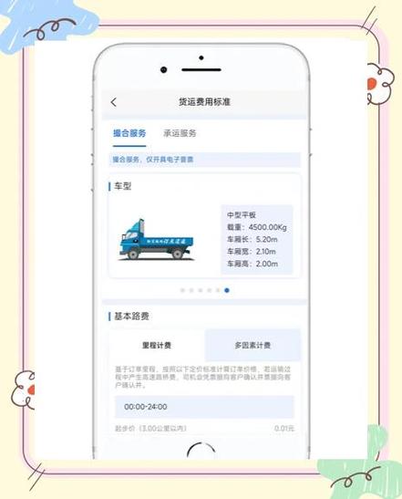货车帮货主版下载游戏截图