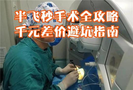 上海飞秒最好的医院游戏截图