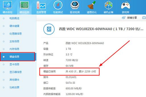 鲁大师如何检测硬盘使用时间
