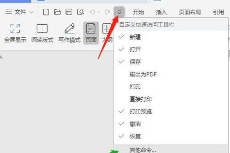 WPS文档锁定方法缩略图