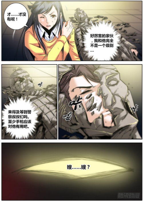 秦侠漫画缩略图