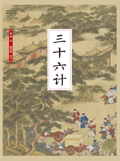 三十六计游戏截图