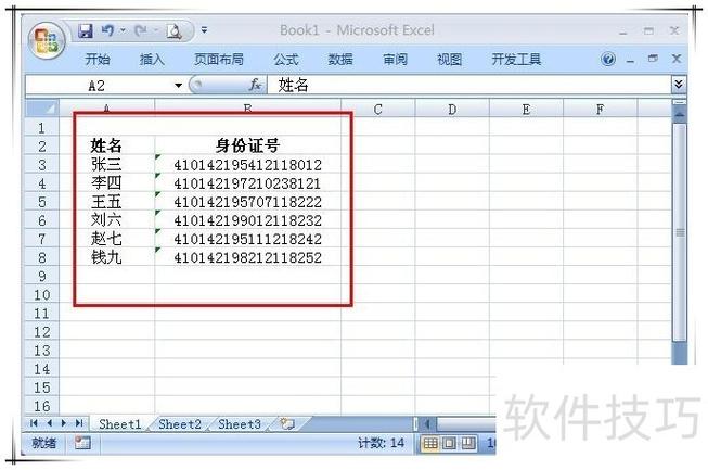 excel筛选在哪缩略图