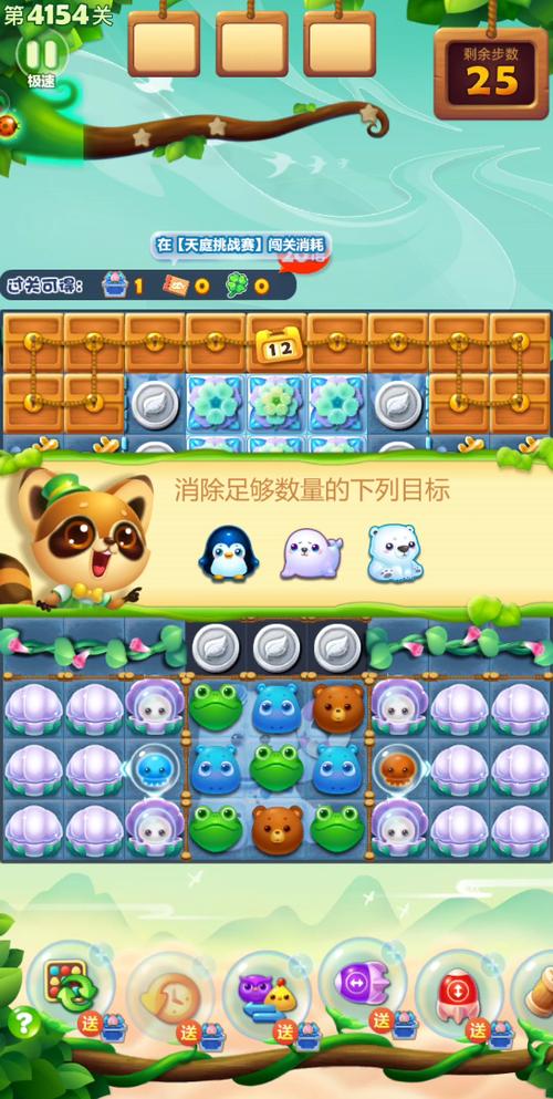 开心消消乐4154攻略缩略图