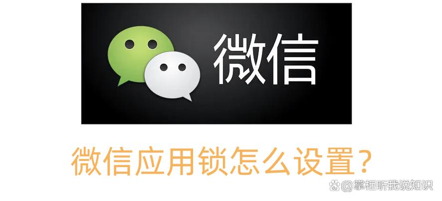 小米微信应用锁怎么设置缩略图