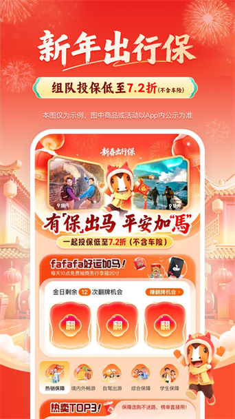 平安保险车险app官方下载安装缩略图