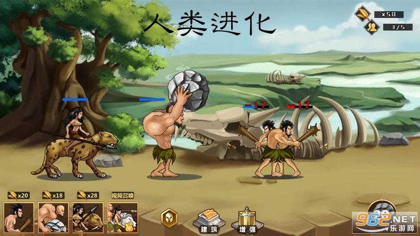 人类进化战破解版
