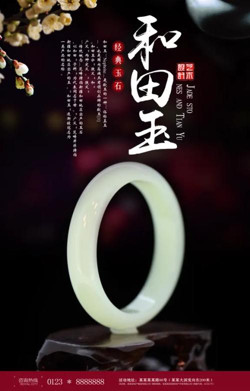 卖玉的宣传广告缩略图