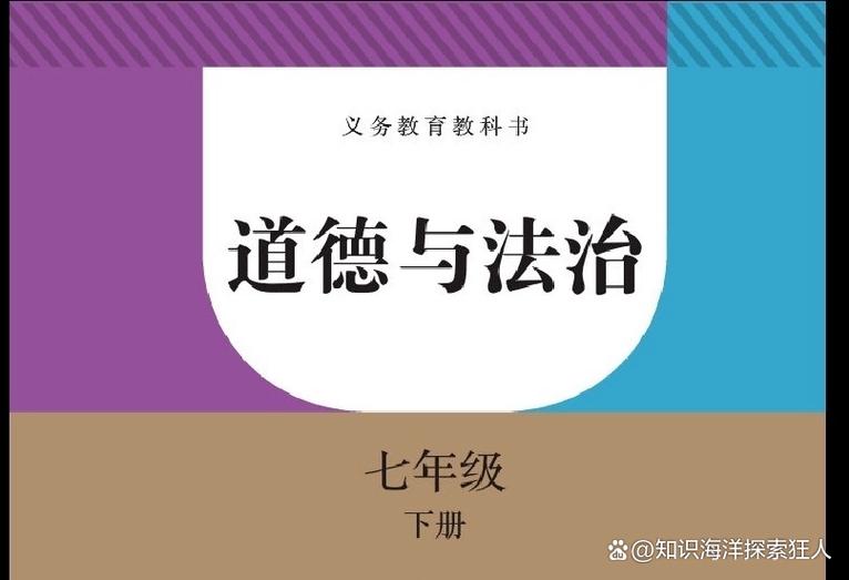 七年级下册电子版道德与法治