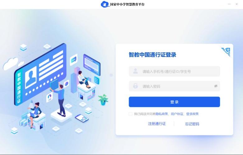 智慧中小学教育平台app图标
