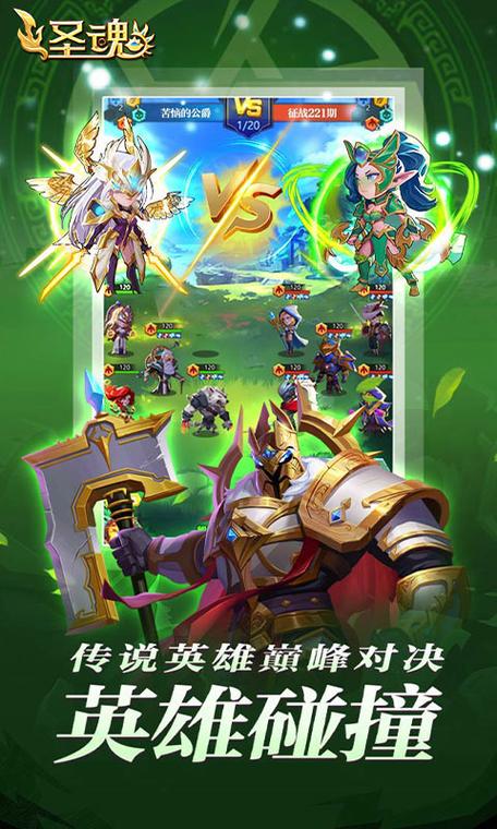 圣魂最强阵容缩略图