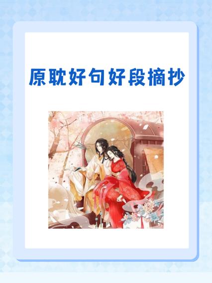 100句原耽金句摘抄图标