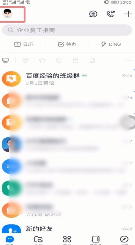 钉钉信息不提示是什么情况缩略图