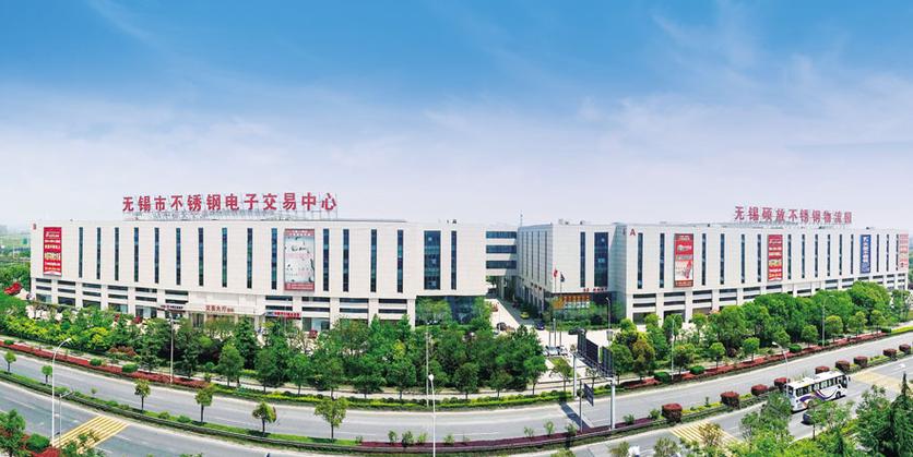 无锡市不锈钢电子交易中心有限公司