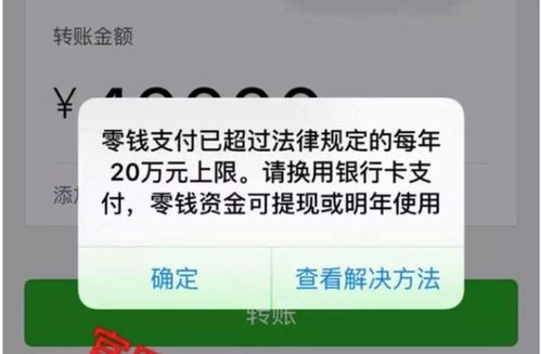 微信每天转账多少钱限额缩略图