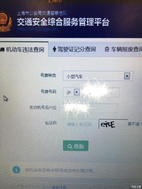 交警123如何查询违章缩略图