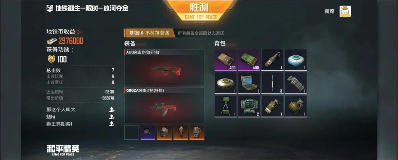 怎么利用和平精英赚钱缩略图