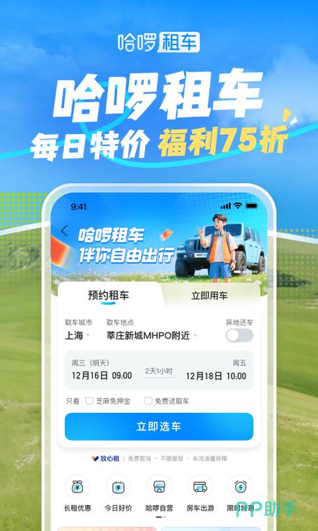 包车出行app哪家好