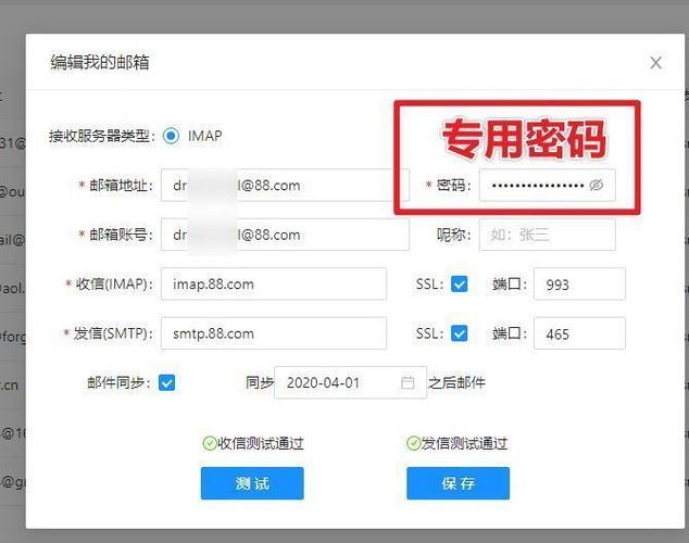 邮箱密码怎么写才正确