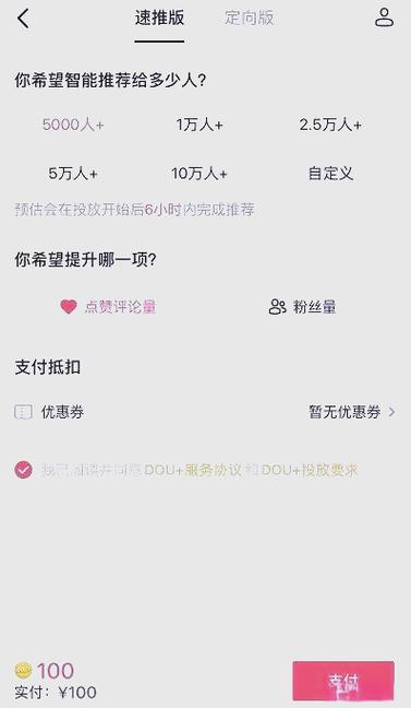 抖音dou+退款多久到账