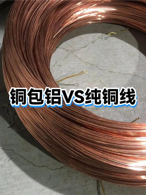 铜包铝电线和铜线哪个好图标