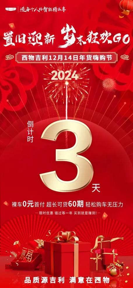 全年最后一天