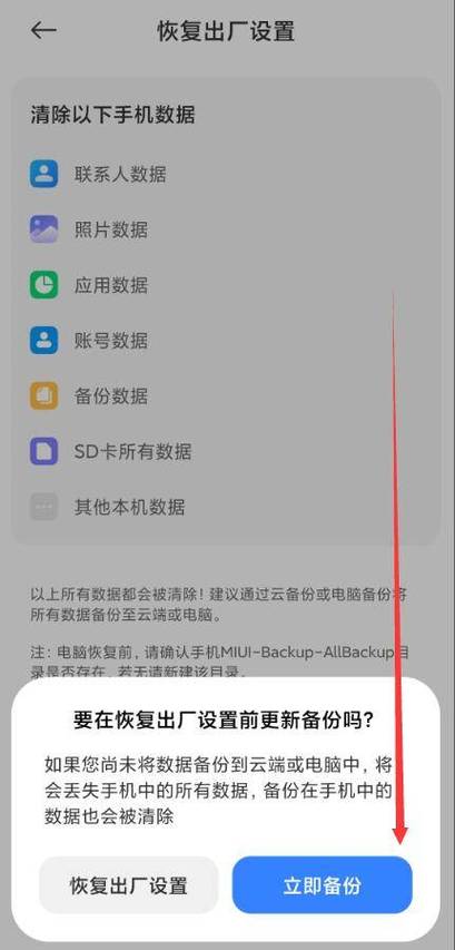 红米3恢复出厂设置在哪里缩略图