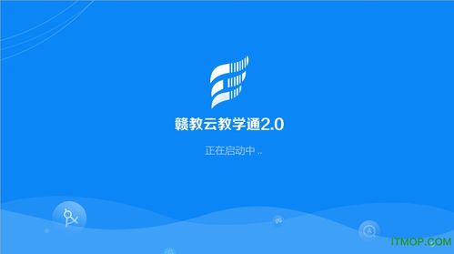 赣教云教育平台官方版缩略图
