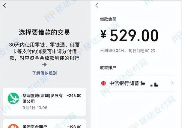 微信分付多少分可以借钱游戏截图
