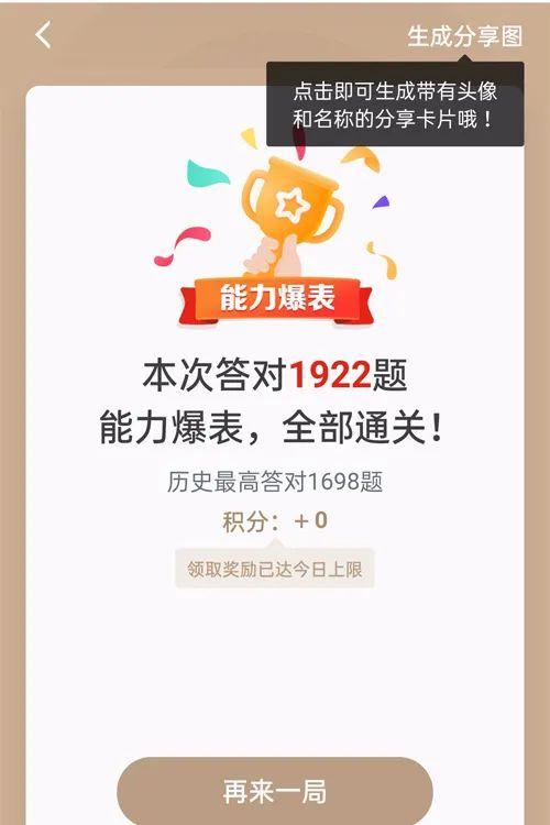 挑战答题通关达人图标