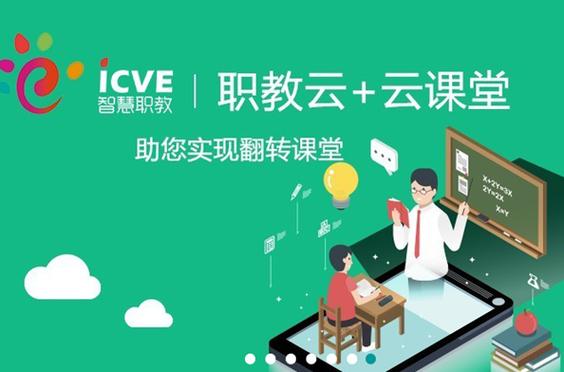 云课堂智慧课堂缩略图