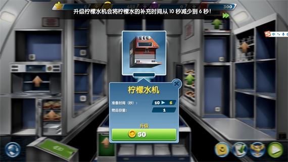 飞机大厨无限燃油无限钻石缩略图