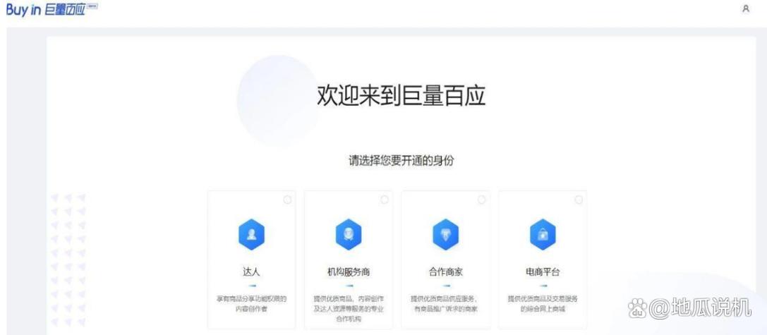 巨量百应达人登录入口缩略图
