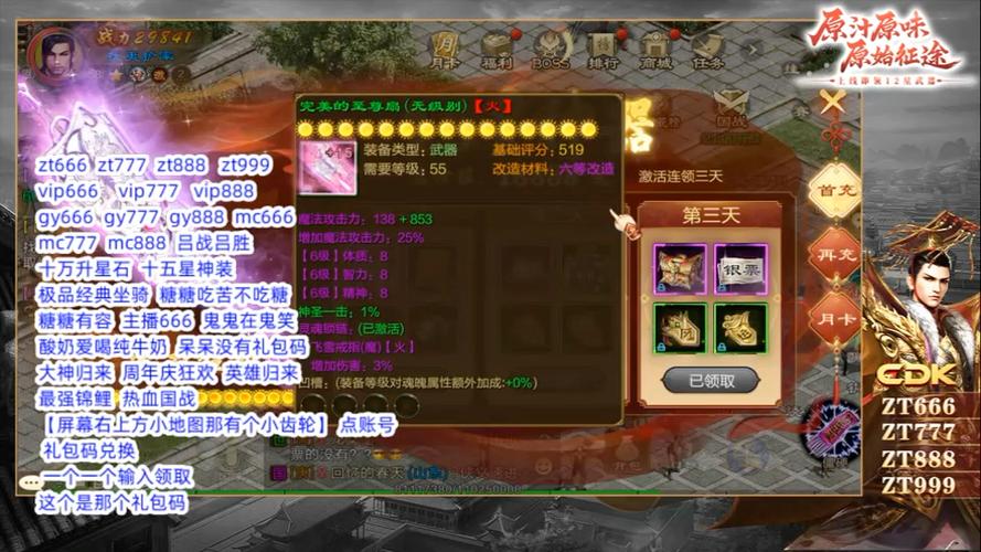 原始征途手游官网福利码图标