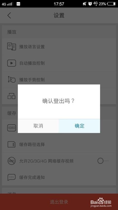 优酷tv版怎么退出账号缩略图