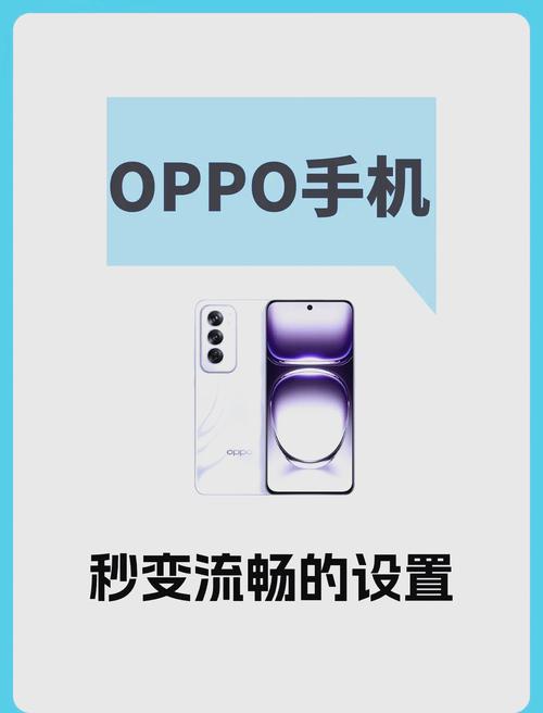 让oppo手机变得流畅缩略图