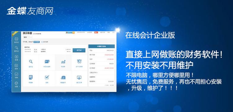 友商网在线会计