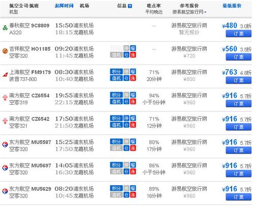 一折飞机票查询缩略图