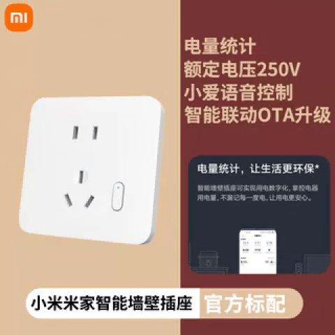 小米智能插座使用说明缩略图