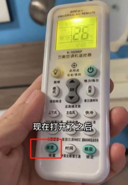 万能空调遥控器配对方法缩略图