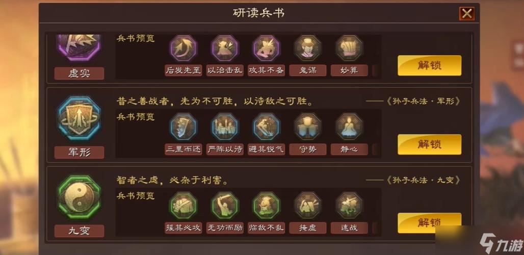 三国志战略版司马盾兵书缩略图