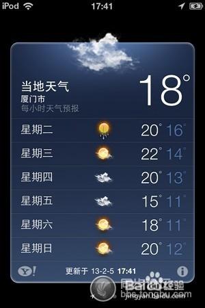 苹果天气app闪退